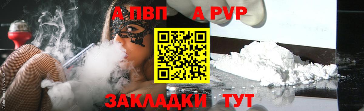 Alfa_PVP Crystall Дербент