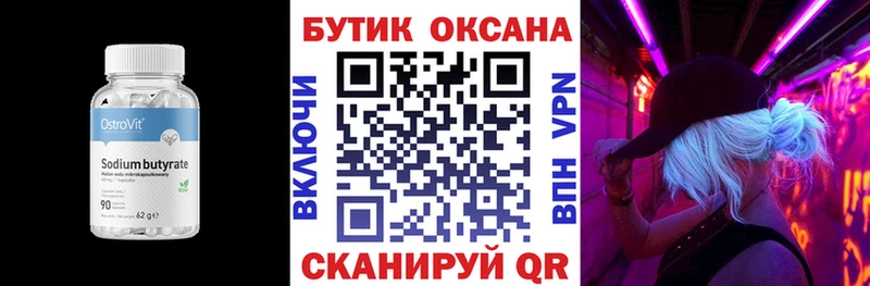 hydra   Дербент  БУТИРАТ 99% 