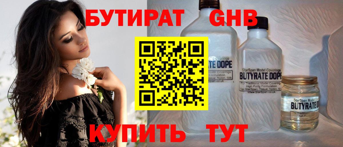 БУТИРАТ вода Дербент