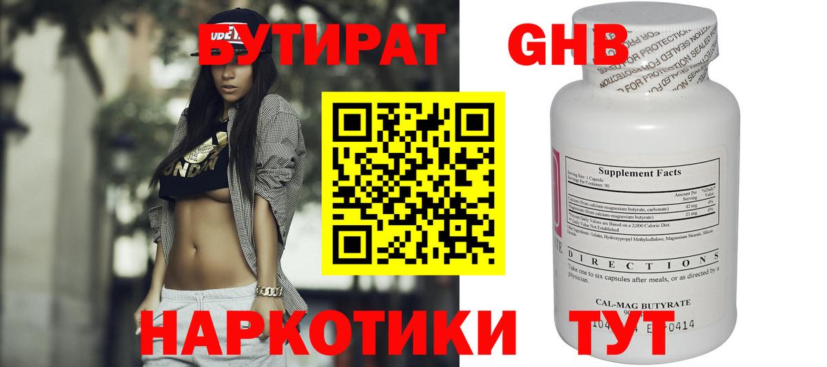 БУТИРАТ Butirat  Вход с VPN  Дербент 