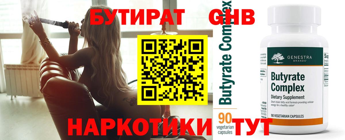 БУТИРАТ  Дербент  БУТИРАТ оксана 