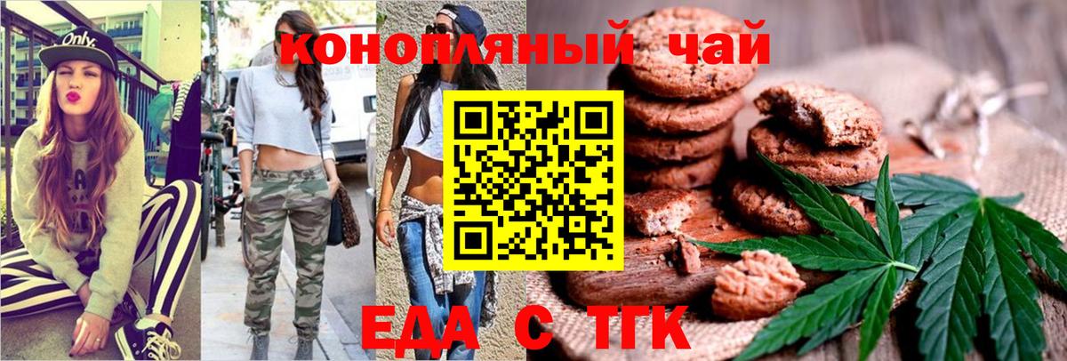 Еда ТГК марихуана  Дербент 