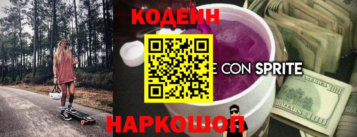 Дербент  Кодеин напиток Lean (лин)  Вход с VPN 