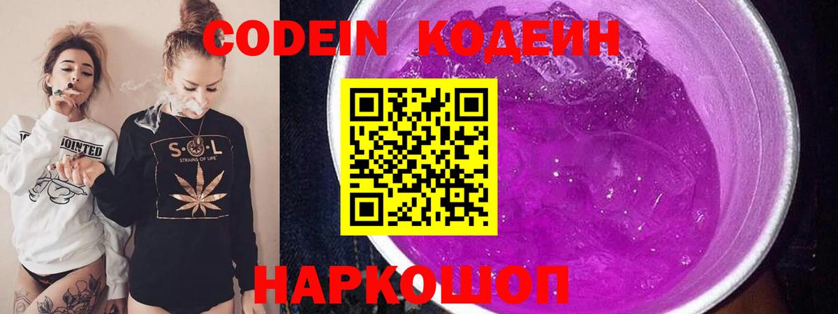 Кодеиновый сироп Lean напиток Lean (лин)  Кодеиновый сироп Lean напиток Lean (лин)  Дербент 