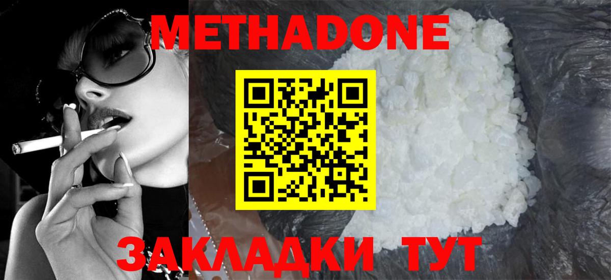 Метадон белоснежный Дербент
