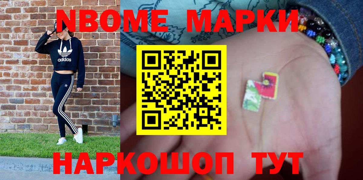 Марки NBOMe 1,8мг  Марки 25I-NBOMe  Дербент 