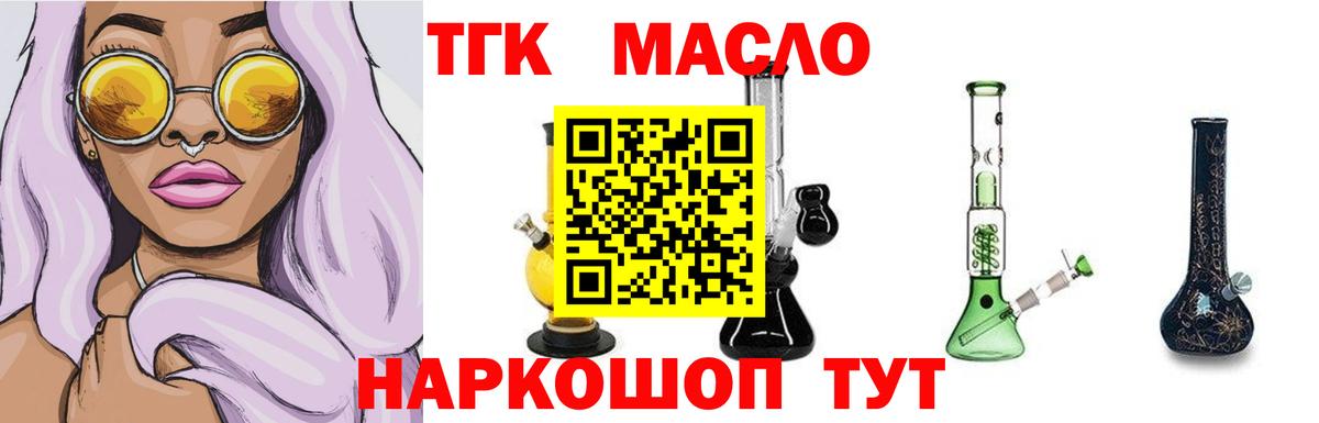 Дербент  ТГК THC oil  Вход с VPN  Дистиллят ТГК жижа 